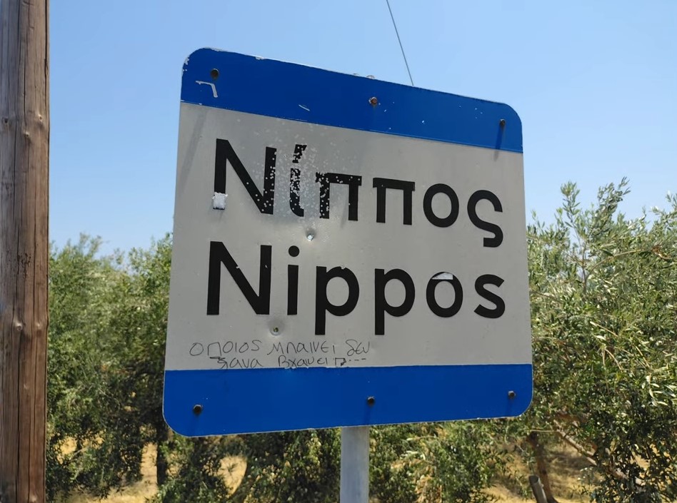 Nipos (Nippos)